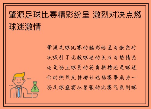 肇源足球比赛精彩纷呈 激烈对决点燃球迷激情