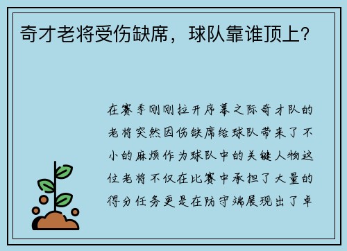 奇才老将受伤缺席，球队靠谁顶上？