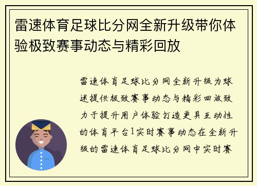 雷速体育足球比分网全新升级带你体验极致赛事动态与精彩回放