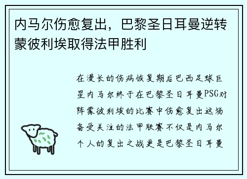 内马尔伤愈复出，巴黎圣日耳曼逆转蒙彼利埃取得法甲胜利