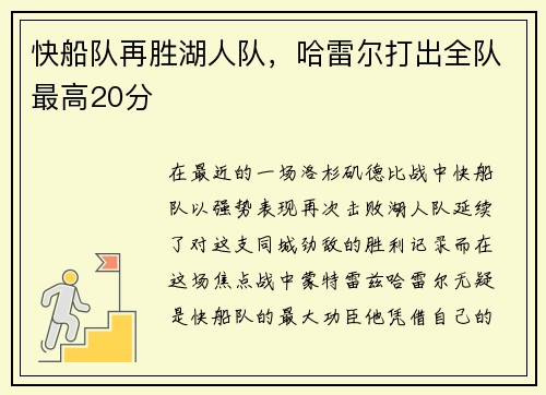 快船队再胜湖人队，哈雷尔打出全队最高20分
