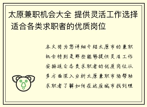 太原兼职机会大全 提供灵活工作选择 适合各类求职者的优质岗位