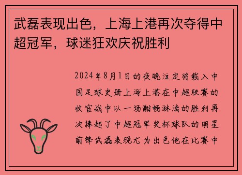 武磊表现出色，上海上港再次夺得中超冠军，球迷狂欢庆祝胜利
