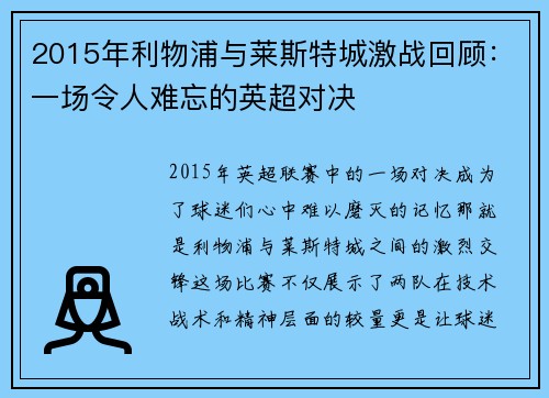 2015年利物浦与莱斯特城激战回顾：一场令人难忘的英超对决