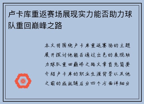 卢卡库重返赛场展现实力能否助力球队重回巅峰之路