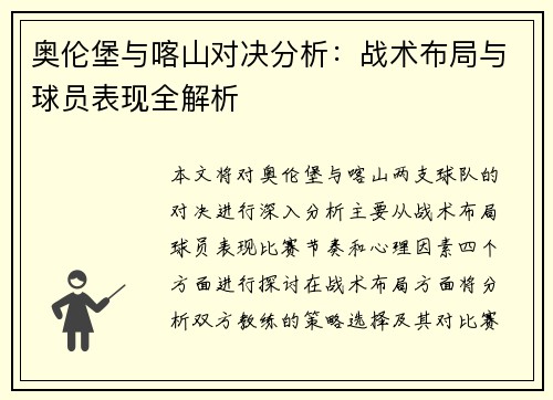 奥伦堡与喀山对决分析：战术布局与球员表现全解析