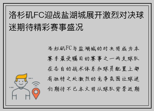 洛杉矶FC迎战盐湖城展开激烈对决球迷期待精彩赛事盛况