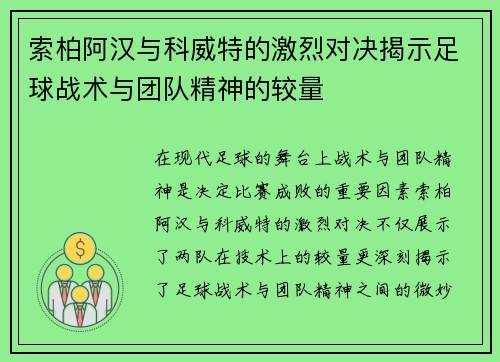 索柏阿汉与科威特的激烈对决揭示足球战术与团队精神的较量