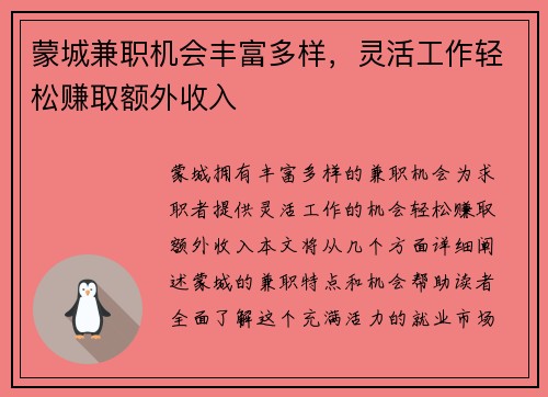 蒙城兼职机会丰富多样，灵活工作轻松赚取额外收入