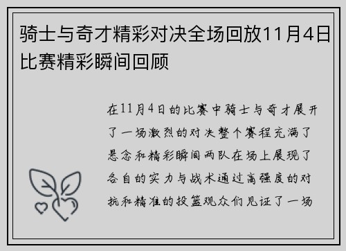 骑士与奇才精彩对决全场回放11月4日比赛精彩瞬间回顾