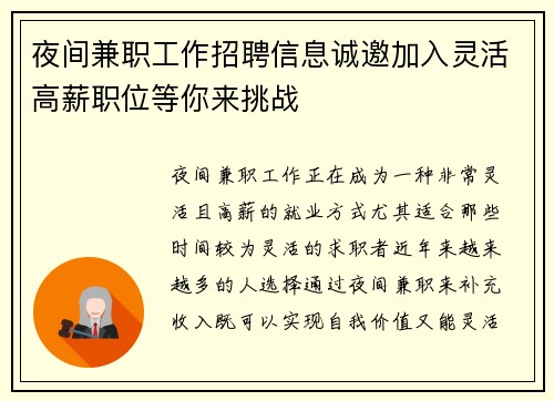 夜间兼职工作招聘信息诚邀加入灵活高薪职位等你来挑战