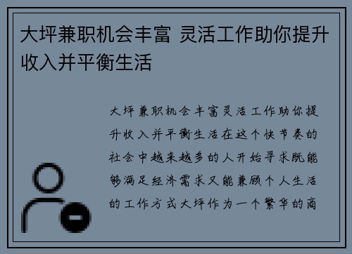 大坪兼职机会丰富 灵活工作助你提升收入并平衡生活