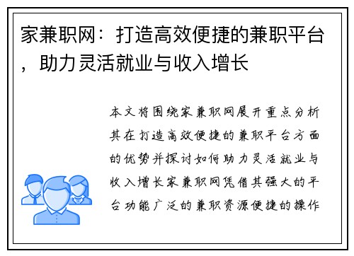 家兼职网：打造高效便捷的兼职平台，助力灵活就业与收入增长