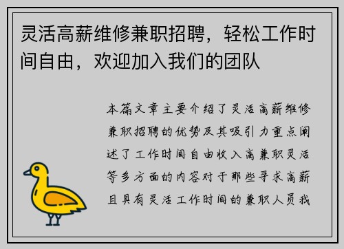 灵活高薪维修兼职招聘，轻松工作时间自由，欢迎加入我们的团队