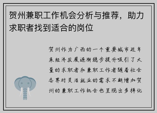 贺州兼职工作机会分析与推荐，助力求职者找到适合的岗位