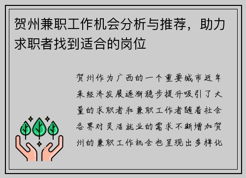 贺州兼职工作机会分析与推荐，助力求职者找到适合的岗位