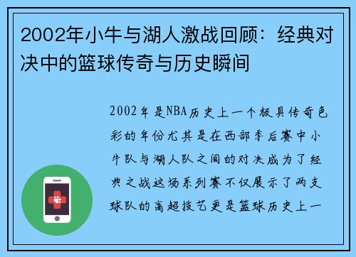 2002年小牛与湖人激战回顾：经典对决中的篮球传奇与历史瞬间