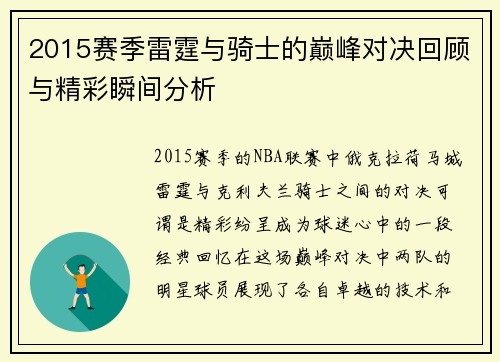 2015赛季雷霆与骑士的巅峰对决回顾与精彩瞬间分析