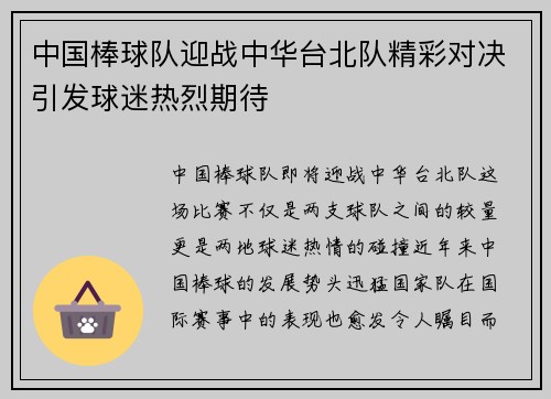 中国棒球队迎战中华台北队精彩对决引发球迷热烈期待
