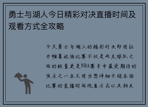 勇士与湖人今日精彩对决直播时间及观看方式全攻略