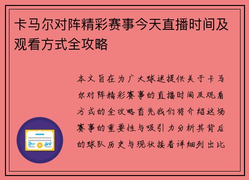 卡马尔对阵精彩赛事今天直播时间及观看方式全攻略
