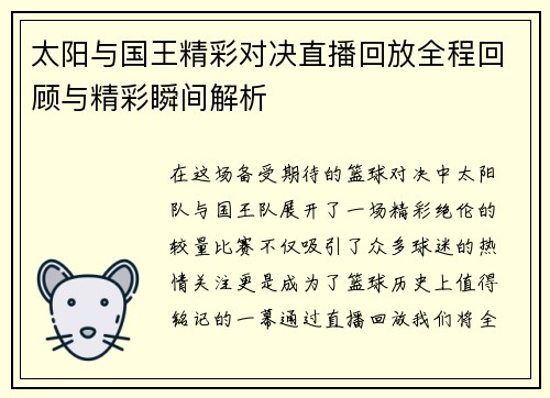 太阳与国王精彩对决直播回放全程回顾与精彩瞬间解析