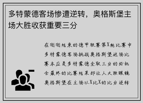 多特蒙德客场惨遭逆转，奥格斯堡主场大胜收获重要三分