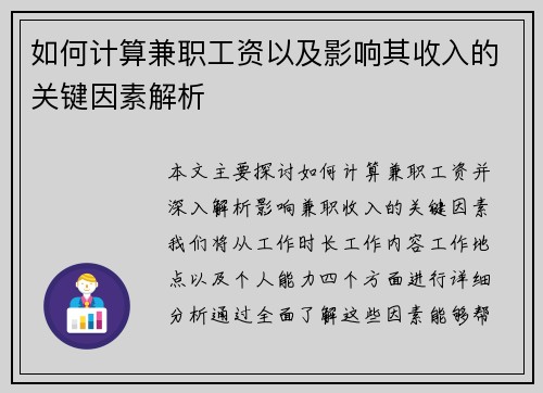 如何计算兼职工资以及影响其收入的关键因素解析