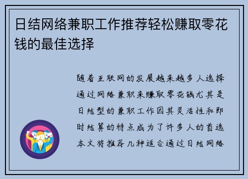 日结网络兼职工作推荐轻松赚取零花钱的最佳选择