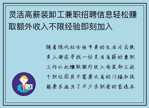 灵活高薪装卸工兼职招聘信息轻松赚取额外收入不限经验即刻加入