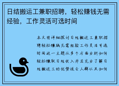 日结搬运工兼职招聘，轻松赚钱无需经验，工作灵活可选时间
