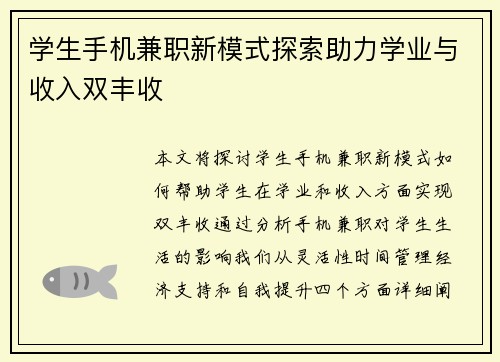 学生手机兼职新模式探索助力学业与收入双丰收