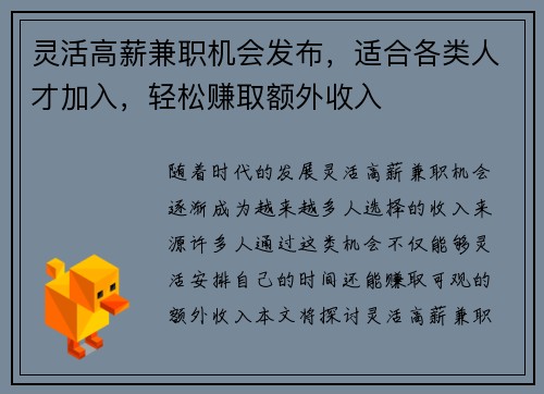 灵活高薪兼职机会发布，适合各类人才加入，轻松赚取额外收入