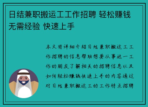 日结兼职搬运工工作招聘 轻松赚钱 无需经验 快速上手