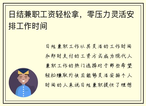 日结兼职工资轻松拿，零压力灵活安排工作时间