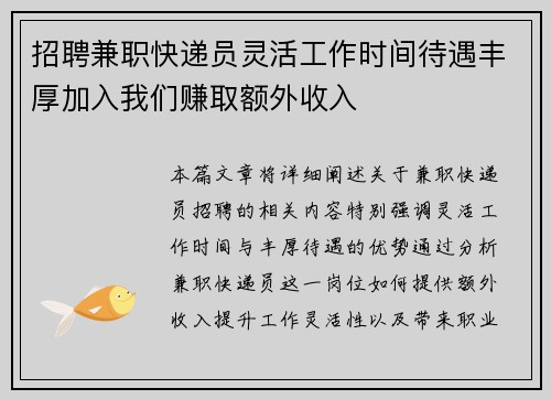 招聘兼职快递员灵活工作时间待遇丰厚加入我们赚取额外收入