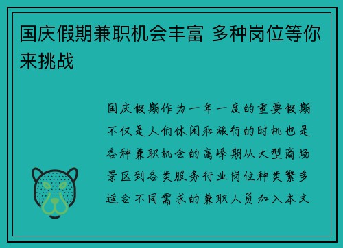 国庆假期兼职机会丰富 多种岗位等你来挑战