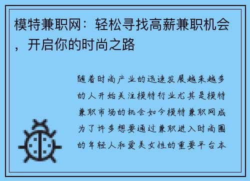 模特兼职网：轻松寻找高薪兼职机会，开启你的时尚之路