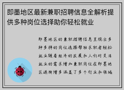 即墨地区最新兼职招聘信息全解析提供多种岗位选择助你轻松就业