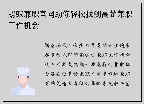 蚂蚁兼职官网助你轻松找到高薪兼职工作机会
