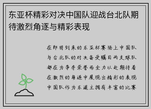 东亚杯精彩对决中国队迎战台北队期待激烈角逐与精彩表现