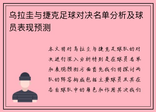 乌拉圭与捷克足球对决名单分析及球员表现预测