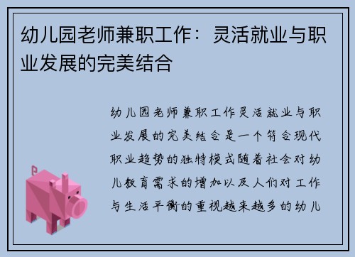 幼儿园老师兼职工作：灵活就业与职业发展的完美结合
