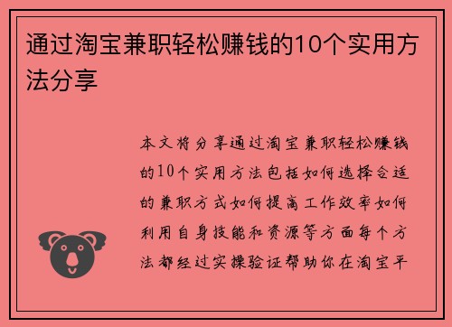 通过淘宝兼职轻松赚钱的10个实用方法分享