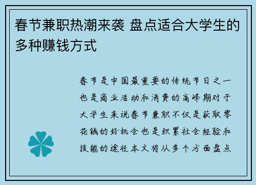 春节兼职热潮来袭 盘点适合大学生的多种赚钱方式