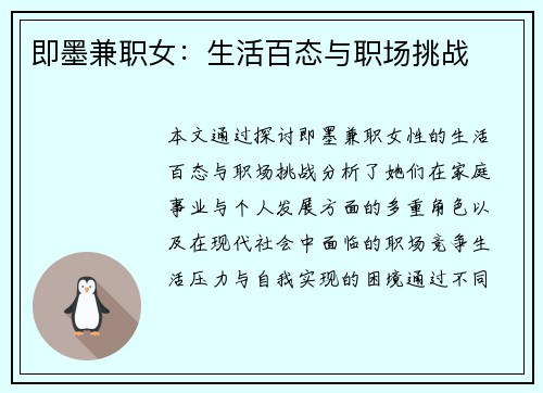 即墨兼职女：生活百态与职场挑战