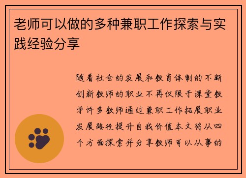 老师可以做的多种兼职工作探索与实践经验分享