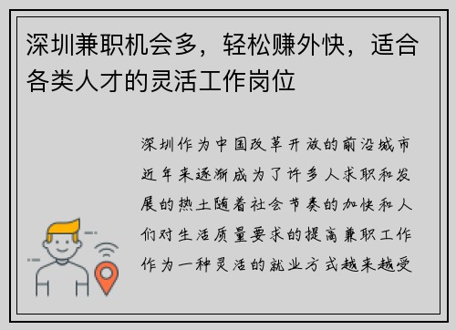 深圳兼职机会多，轻松赚外快，适合各类人才的灵活工作岗位