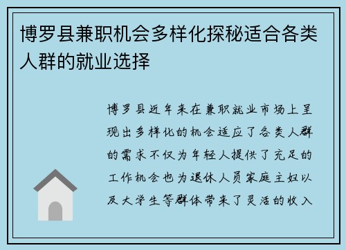 博罗县兼职机会多样化探秘适合各类人群的就业选择