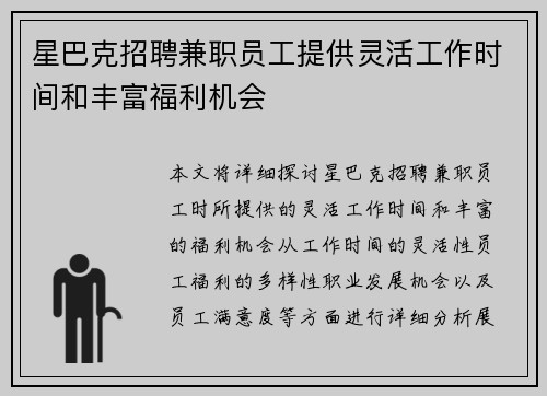 星巴克招聘兼职员工提供灵活工作时间和丰富福利机会